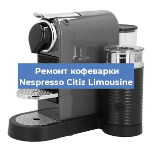 Чистка кофемашины Nespresso Citiz Limousine от кофейных масел в Самаре